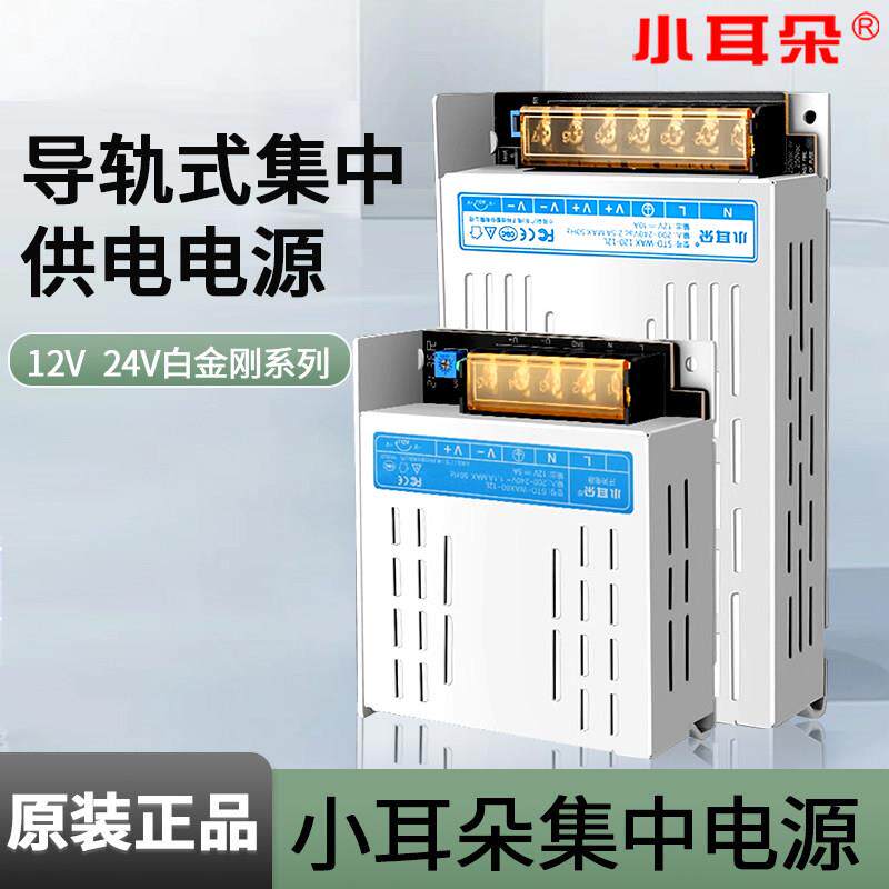 东莞小耳朵开关电源12V2A/5A 10A 20A 30A导轨监控集中供电变压器