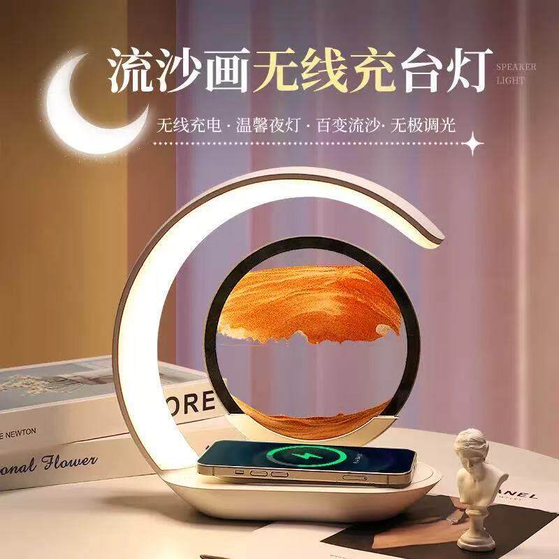 流沙画无线充台灯家用卧室桌面摆件沙漏手机快充氛围夜灯生日礼物