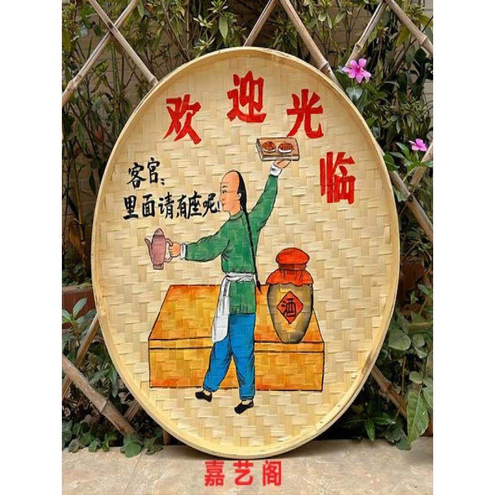 可定制纯手工竹编簸箕手绘画餐厅农庄农家乐墙面装饰挂画欢迎光临
