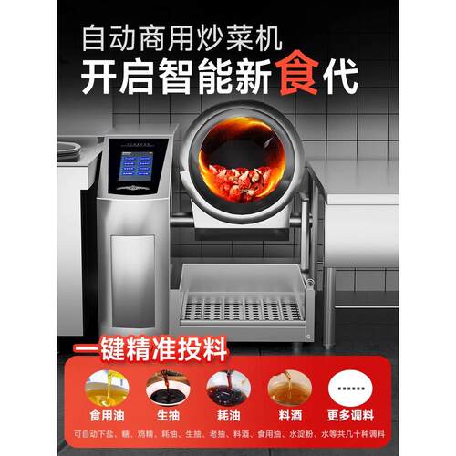 智能全自动烹饪机商用多功能大鼓食堂中央厨房智能烹饪机器人