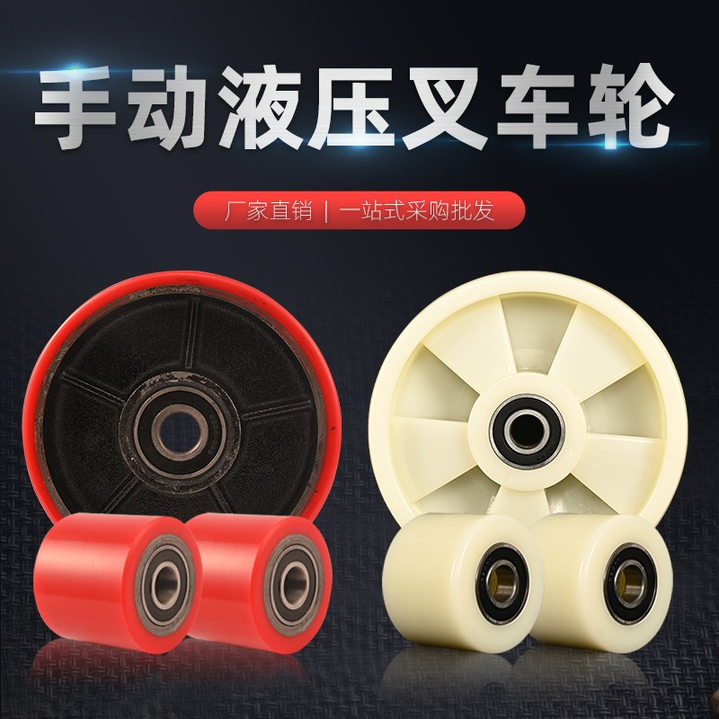 手动液压叉车轮子3吨地牛轱辘拖车配件耐磨耐压堆高升高车轮配件