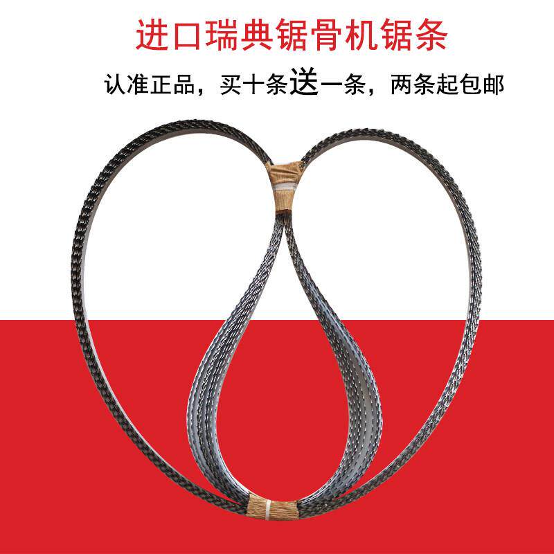 包邮瑞典进口锯骨机锯条切骨头锯片耐用损耗小1650牛仔骨牛排猪蹄