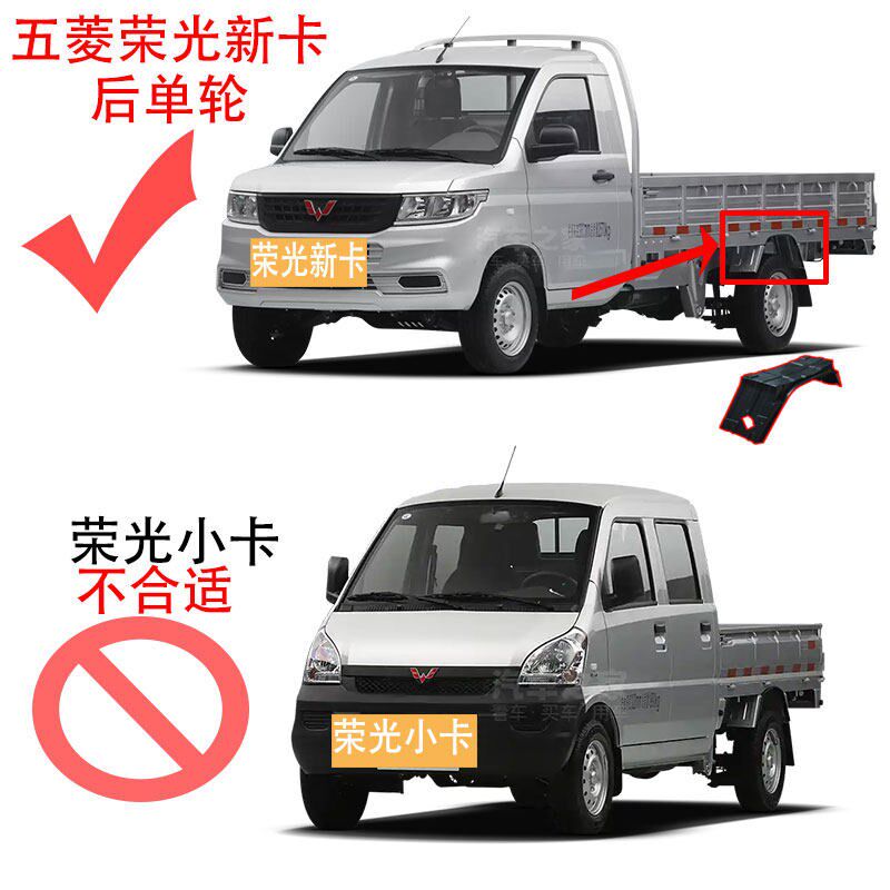 荣光新卡后轮内衬内盖挡泥板后车轮叶子板隔板瓦胶皮专用改加装