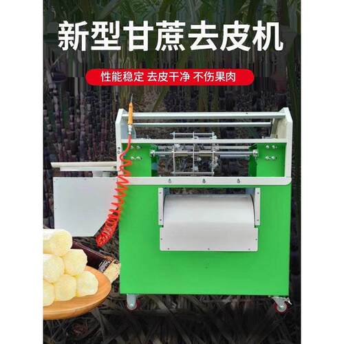 全自动甘蔗脱皮机，商用彷手工甘蔗脱皮切割机一体机，甘蔗脱皮机