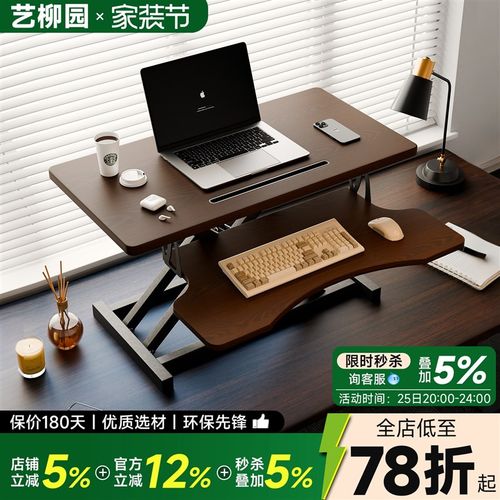 实木升降桌站立式办公升降台桌面增高电脑支架可调节台式电脑桌子