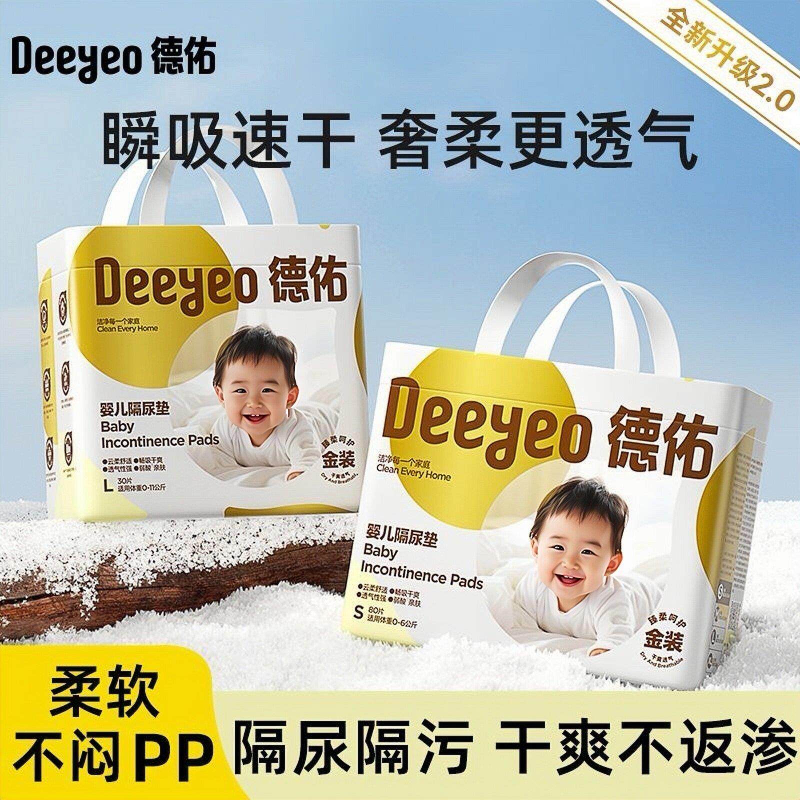 德佑婴儿隔尿垫防水透气不可洗一次性大尺寸护理垫新生宝宝纸尿片