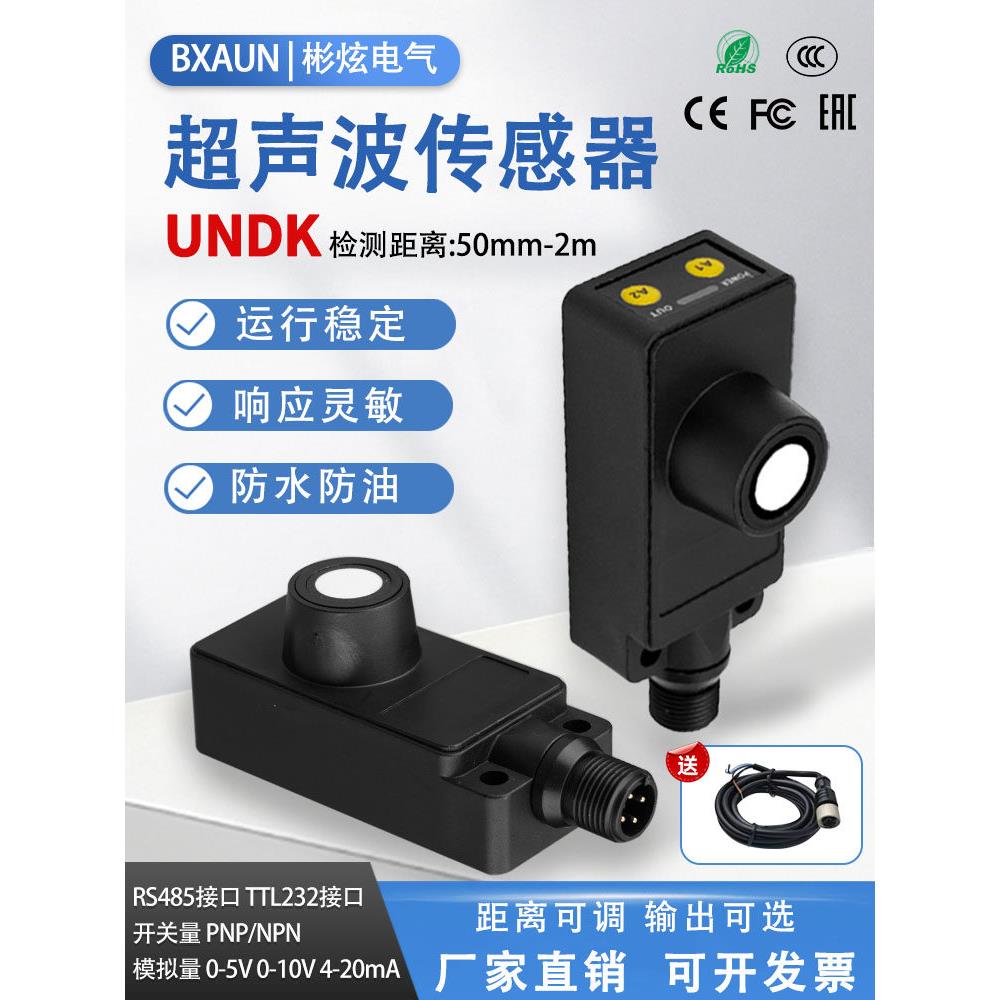 方形超声波液位传感器测距模拟量0-10V/4-20mA接近开关感应器UNDK