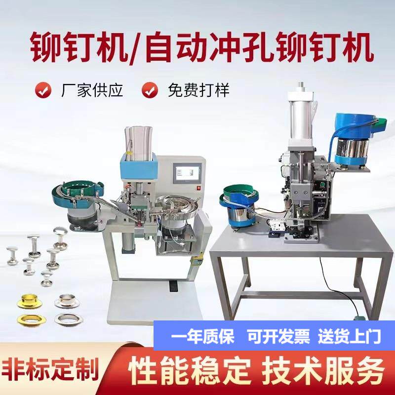 全自动鸡眼打扣机子母钉皮具箱包窗帘鞋子手提袋带打孔一体铆钉机
