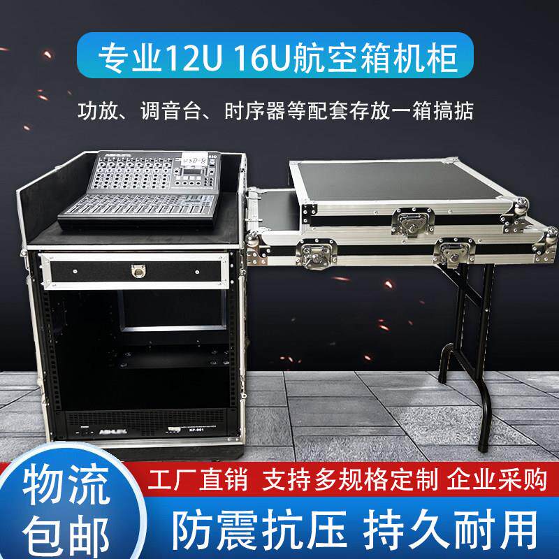 厂家定做专业16U功放机柜12U调音台专用箱话筒音响航空箱家用机柜
