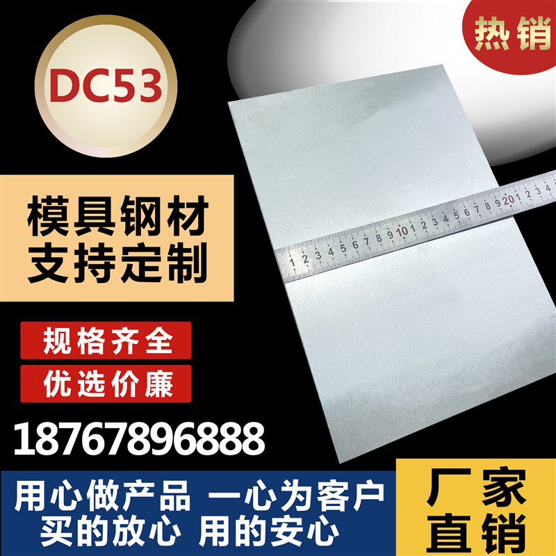 模具钢材超硬超宽白钢条高速钢铁板DC53钢板白钢刀条硬料锋钢片