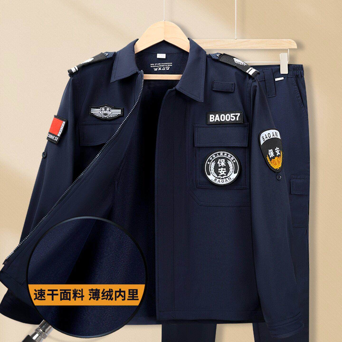速干加绒保安工作服套装春秋款男女物业作训秋冬蓝色长袖执勤制服
