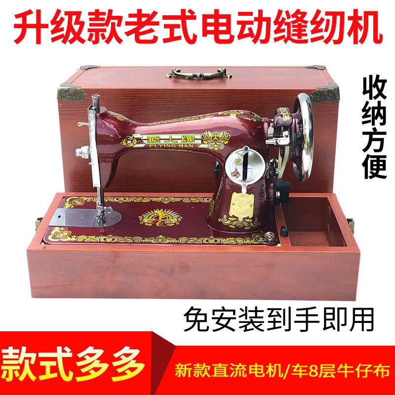 飞人牌缝纫机家用老式蝴蝶机头电动手提台式吃厚脚踏迷你衣车蜜蜂