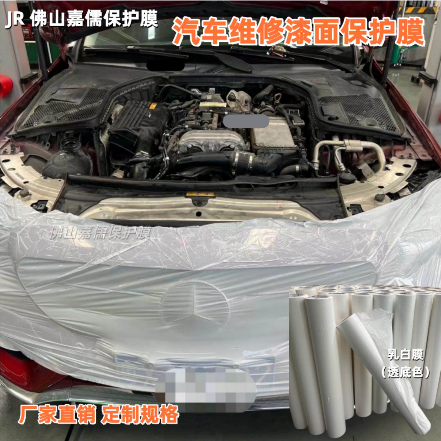 PE保护膜汽车维修喷漆施工引擎盖车身临时防护防剐蹭自黏胶带包邮