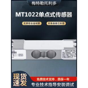 现货 梅特勒-托利多MT1022-3kg 5kg 10kg 20kg 30kg 称重传感器