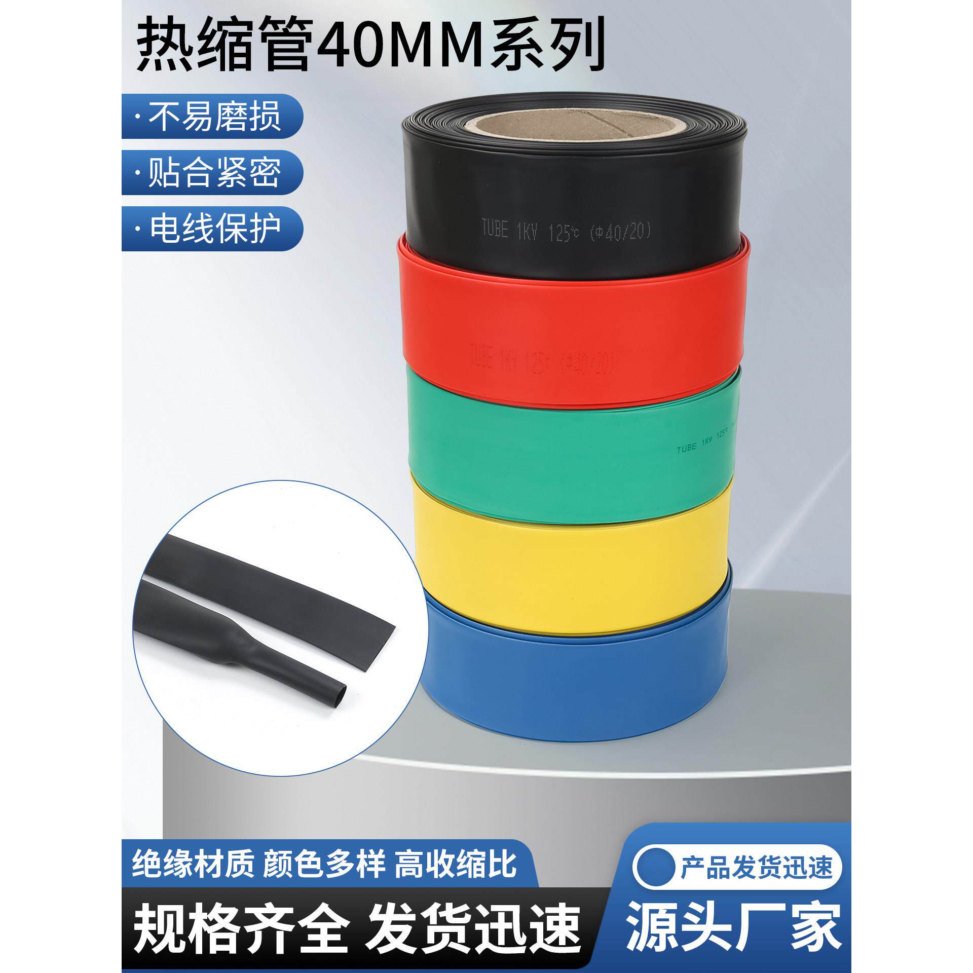 直径40mm热缩管绝缘套管适用300/400平方电缆线热收缩管铜排护套