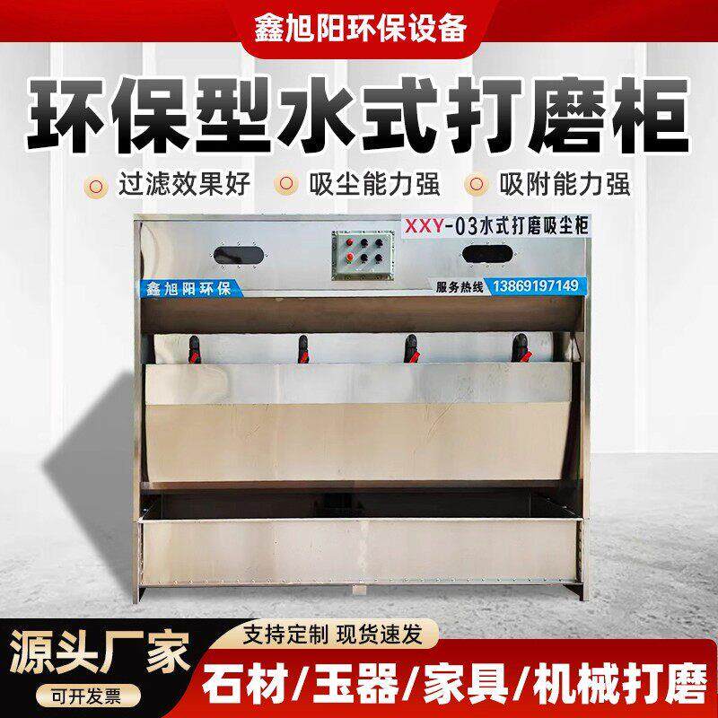新式水帘打磨吸尘柜防爆石材粉尘处理净化设备水幕除尘工作台厂家