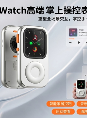 【Repod】苹果iwatch智能手表外壳1:1复刻ipod铝合金保护套改装件