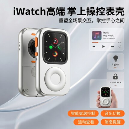【Repod】苹果iwatch智能手表外壳1:1复刻ipod铝合金保护套改装件