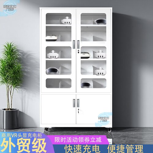 VR头显消毒充电柜3D眼镜typec口
