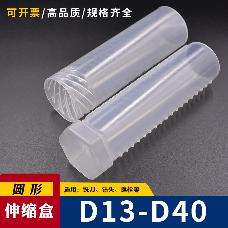 【圆形伸缩盒】13-40钻头拉伸管数控铣刀透明圆盒塑料包装盒圆管