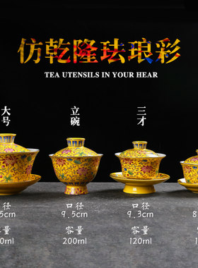 盖碗茶杯大号功夫茶具三才泡茶八宝茶陶瓷珐琅彩家用古代皇帝茶碗