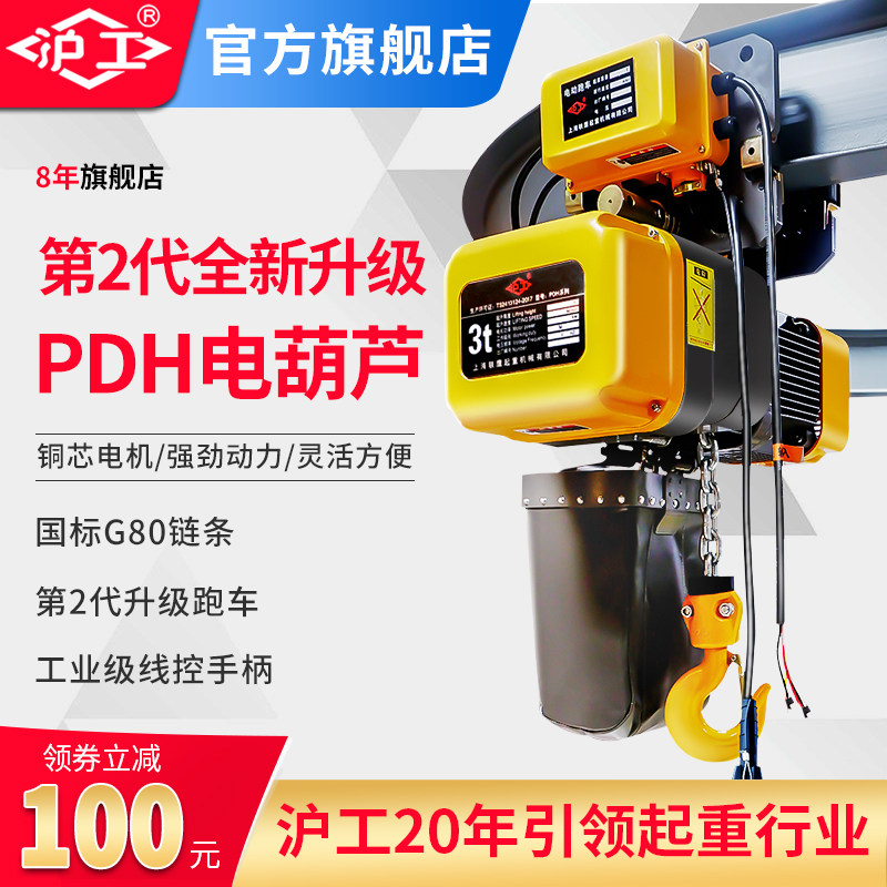沪工环链电动葫芦380v/1吨2吨起重提升机倒链5t10t双速低净空吊机