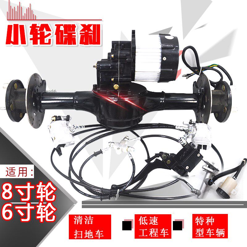 电动三轮车碟刹后桥8/6寸宽体小轮沙滩扫地车工程车低速手推车