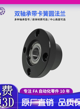 圆法兰轴承座组件带轴承固定座双轴承座45钢发黑EFC BGRBB BFP01