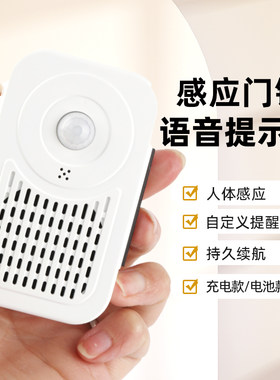 真人自定义语音迎宾器红外感应器超市商店提示器欢迎光临门铃进门