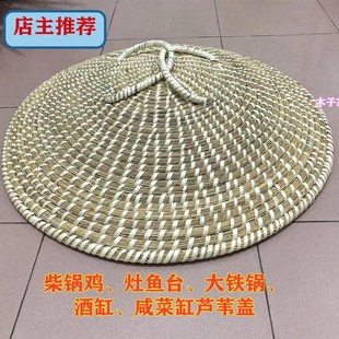 大锅盖蒸锅盖酒缸盖手工草编锅盖咸菜缸盖铁锅铝锅柴锅盖草帽盖子