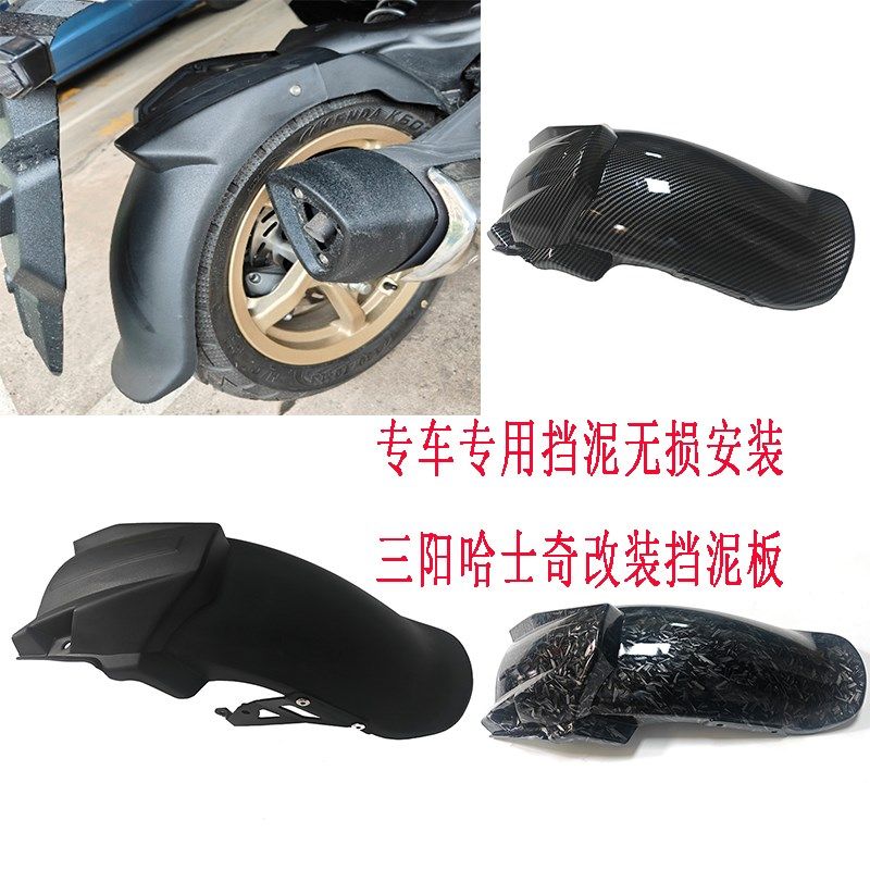 适用于三阳哈士奇ADV150后挡泥板加长挡泥板后轮挡板挡沙板后泥瓦