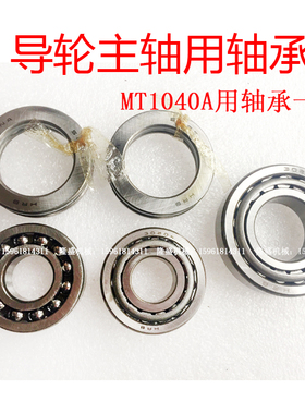 MT1040A导轴轴承 无锡机床导轮主轴整套轴承 蜗杆轴无心磨床