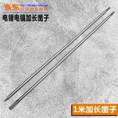 速钻加长电锤头 1米长方柄四坑尖凿扁凿混凝土砖墙破碎开槽电镐头