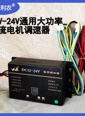 电动施肥调速器12V-24V1000W 直流马达调速开关 撒肥马达调速