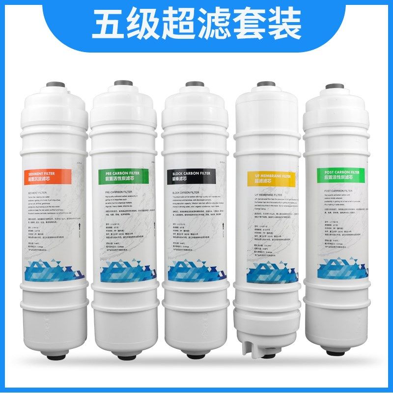 澳柯玛净水机滤芯AU-05 H08 H01五级超滤净水器滤芯pp棉活性炭