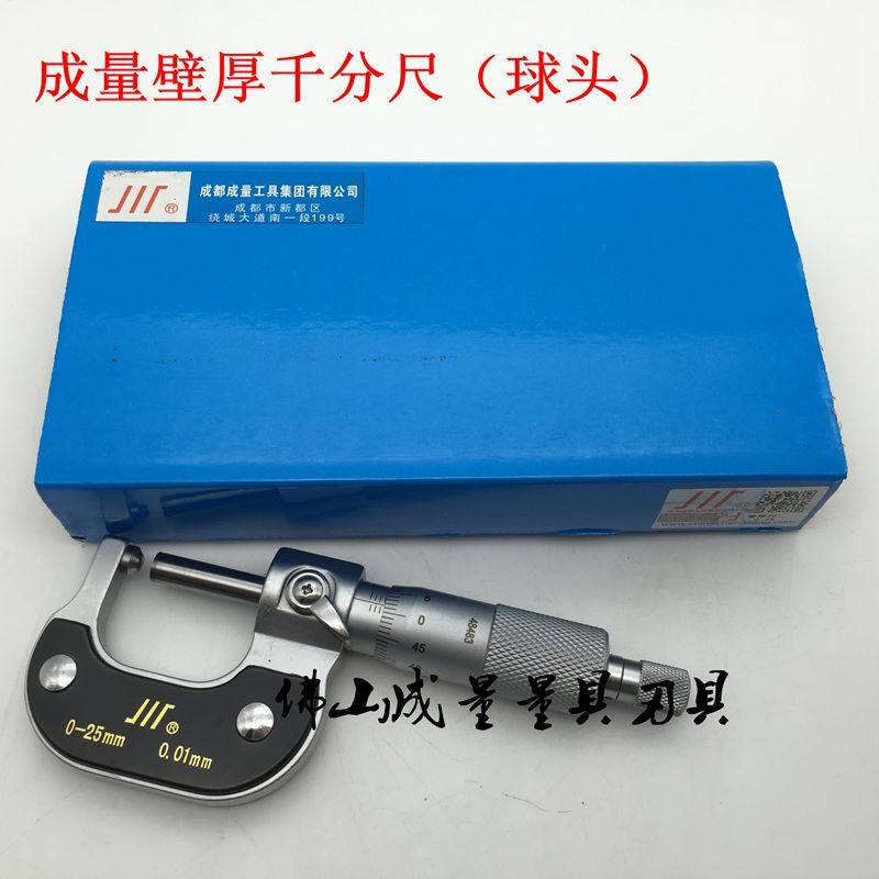 成量壁厚球头千分尺0-25川牌千分卡尺高精度量具螺旋测微器分厘卡