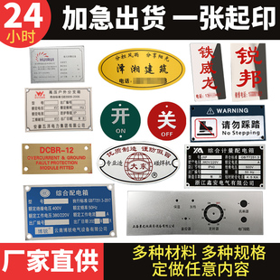 金属铭牌铝牌定制不锈钢腐蚀标牌定做铝板丝印制作机器设备控制面