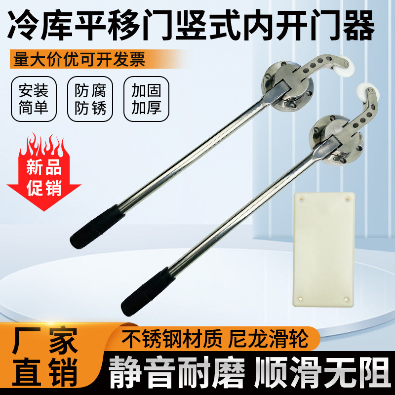 冷库平移门内拉手推拉门不锈钢内开门把手冰库冷藏库竖式内开门器