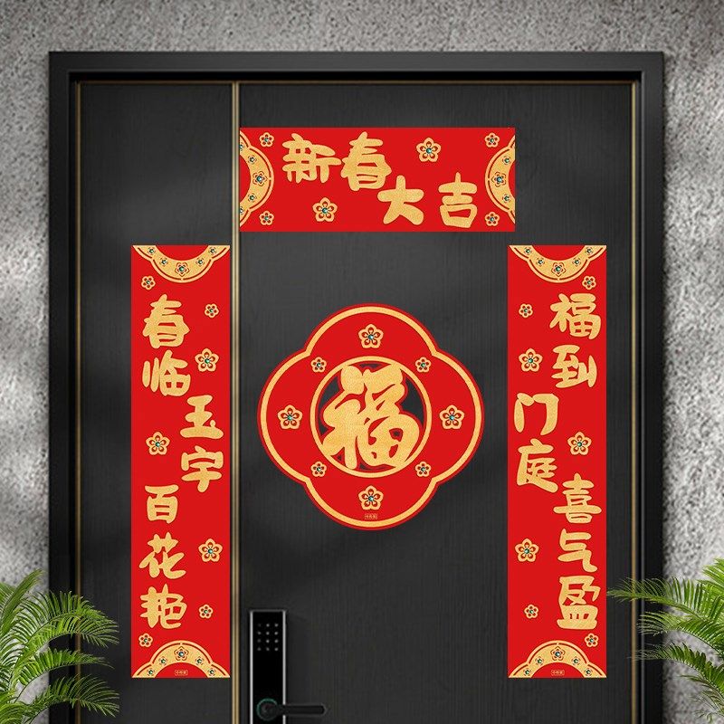 2025蛇年磁吸春联别墅入户门装饰福字门贴新年布置新春大吉小对联