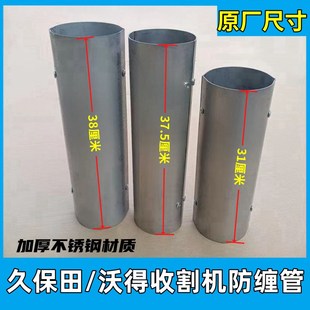 久保田688 988沃得全喂入收割机过桥防缠管不锈钢材质原厂尺寸