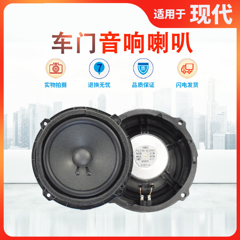 适配现代名图领动车门喇叭扬声器菲斯塔音响改装重低音同轴配件