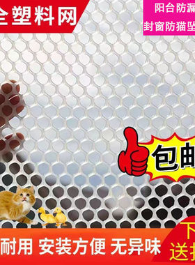 阳台网防漏防护网加厚防盗窗网垫板窗台垫封窗网防猫网宠物防跳网