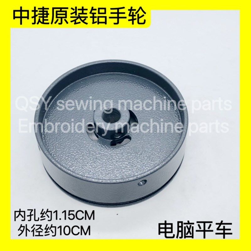 中捷原装9700电脑直驱平车手轮 上轮270GP101 工业缝纫机配件