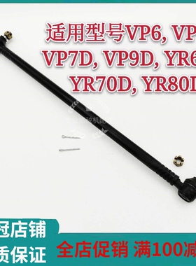 洋马插秧机配件原厂标准高速柴油 vp6  6G 6D VP7D转向球头直拉杆