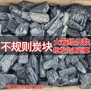 菊花白炭炭块实惠装取暖烧烤煮茶火锅原木炭无烟耐烧室内外可用