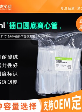 裕成实验 50ml插口圆底离心管 实验室压盖透明离心管  50个/包