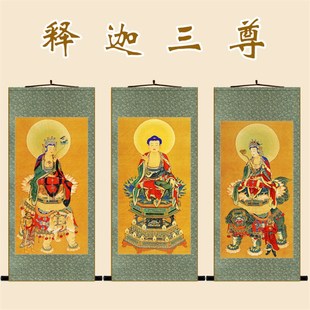 释迦三尊画像 华严三圣复古文殊普贤菩萨卷轴挂画佛堂装饰画定制