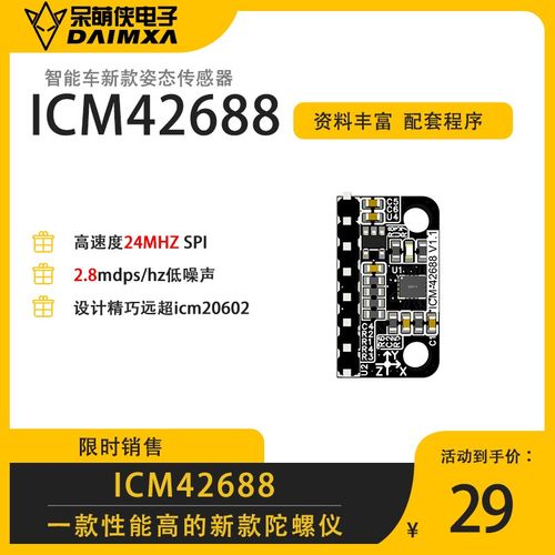 icm42688陀螺仪 姿态感测器 性能超 icm20602 智能车新款陀螺仪
