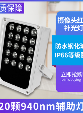 220V供电监控补光灯940nm不可见光夜视仪监控摄像头无红爆红外灯