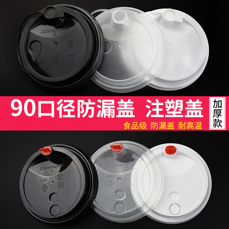 【注塑杯专用】90口径一次性注塑盖球盖透明饮料奶茶塑料杯盖子,餐饮具,防漏杯盖,淘宝优惠券,粉丝福利购,淘宝优惠卷